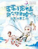 蛋蛋小龍仙:師父,徒弟掉啦