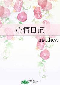 心情日记